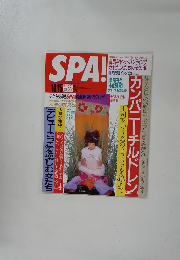 SPA! 10/15　カンパニーチルドレン