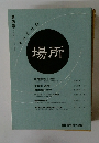 場所 2005年4月1日発行