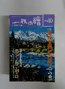 一枚の繪　1993年10月号