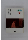 授業研究の新しい方法　