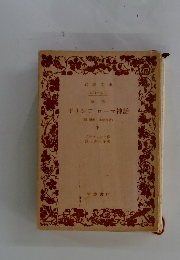 ギリシア・ローマ神話 (附 印度北欧神話) 下