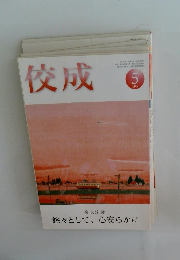 佼成　2020年5月号
