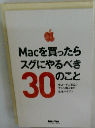 Mac Fan 2016年5月号 Macを買ったらスグにやるべき30のこと