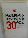Mac Fan 2016年5月号 Macを買ったらスグにやるべき30のこと
