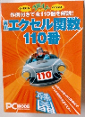 作例付きで全110個を解説!エクセル関数110番