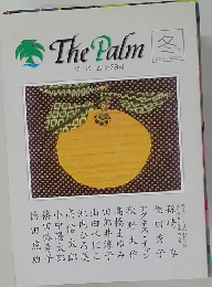 ThePalm　冬号 2011 平成23年
