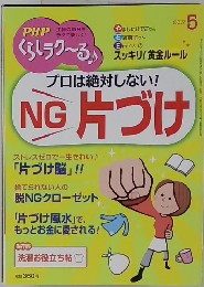 NG 片づけ