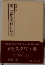第二次世界大戦　⑥ モスクワ・冬