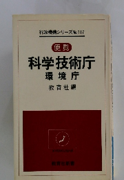 科学技術庁