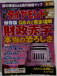 週刊　ダイヤモンド　2001年2月号