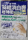 '98経済白書総特集