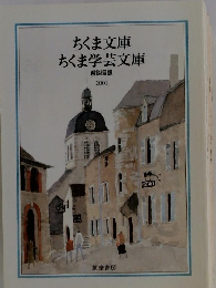 ちくま文庫ちくま学芸文庫