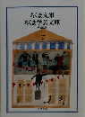 ちくま文庫ちくま学芸文庫　解説目録 2002 