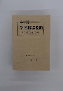 学習指導要領　昭和52年7月号