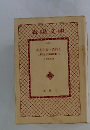 春陽文庫 1910　幽鬼の塔・恐怖王 江戸川乱歩長編全集 17