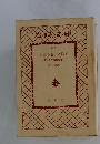 春陽文庫 1910　幽鬼の塔・恐怖王 江戸川乱歩長編全集 17