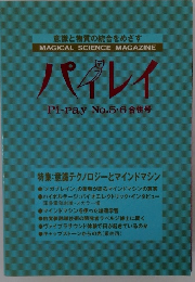 パイレイ　No. 5・6合併号