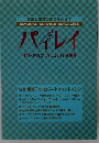 パイレイ　No. 5・6合併号