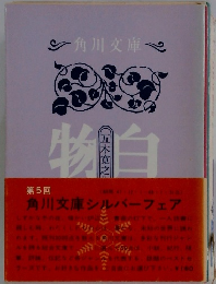 角川文庫シルバーフェア