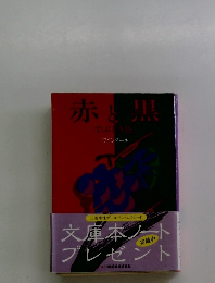 赤と黒