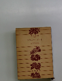 フラニー・ズーイ