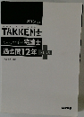 2016年度版わかって合格る宅建士過去問12年PLUS