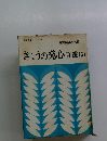 きょうの発心百選 (5)
