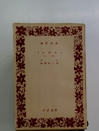 ファウスト　上