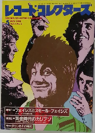 レコードコレクターズ　VOL.7 No. 5 1988年5月号