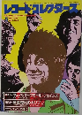 レコードコレクターズ　VOL.7 No. 5 1988年5月号
