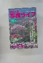 百万人の写真ライフ　No. 21　1996年3・4月号