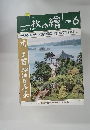 一枚の繪　1999年6月