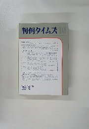 判例タイムズ　2000年2月1日号