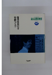 個性を生かす学級づくり