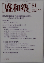 [盛和塾]　81