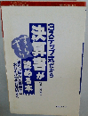 決算書が読める本　3ステップ式だから