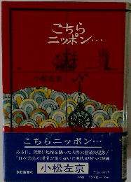 こちらニッポン...