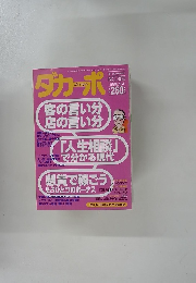 ダカッポ　１９９６年9月号　No.３５６