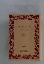 岩波文庫　2006年