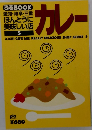 ぴあBOOK 愛知 岐阜 三重 ほんとうに美味しい店5 カレー