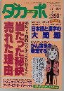 ダ・カーポ　NO. 364　1997.1.1　新春特大号