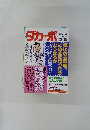 ダカーポ　１９９７年9月号　No.３８１