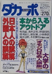 ダカーポ　１９９７年7月号　No.３７７