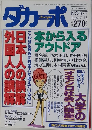 ダカーポ　１９９７年7月号　No.３７７
