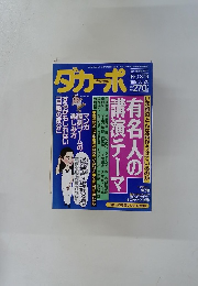 ダカーポ　1997.8.20　No.379　