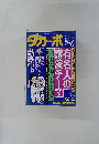 ダカーポ　1997.8.20　No.379　