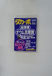 ダカッポ　1995年6月号　No.327