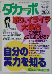 ダカーポ　351　1996年6月19日号