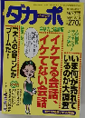 ダカーポ　1997.6.18　NO.375