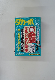 ダカーポ　NO. 394　1998年4月1日
